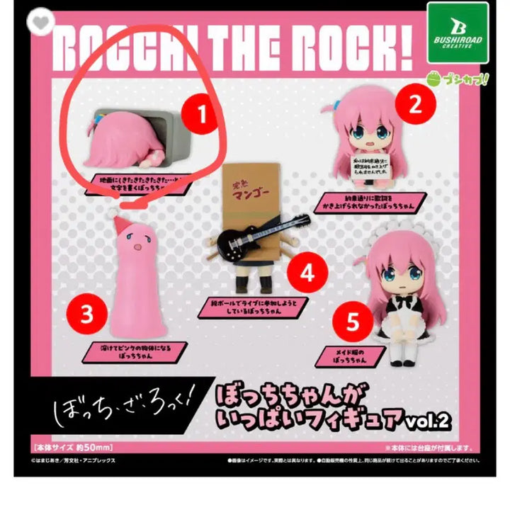[BUNJANG] Bocchi the Rock! Vol. 2 Capsule Figure / 봇치더락 가챠 봇치가득피규어2탄 미개봉판매합니다.