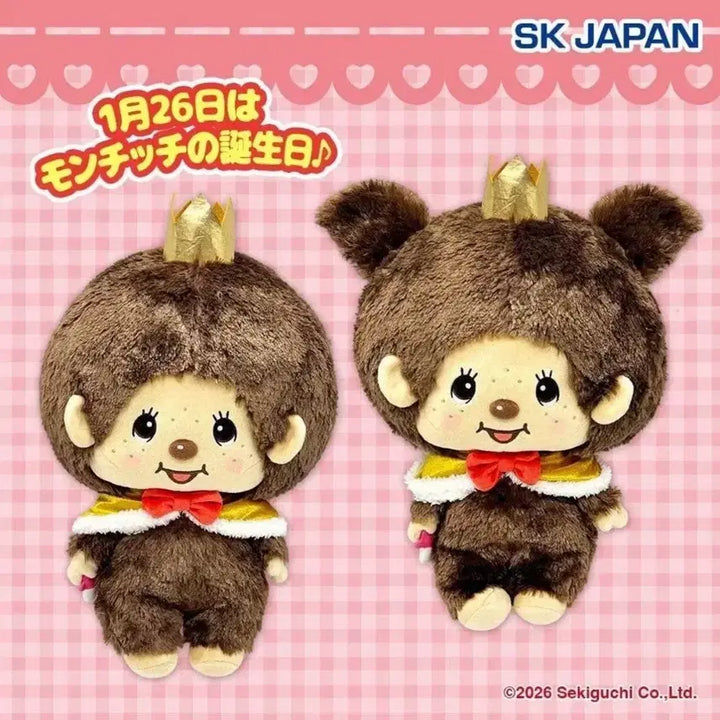 [BUNJANG] Monchhichi Anniversary Big Doll / 일본 정품) 왕관 몬치치 애니버서리 BIG인형