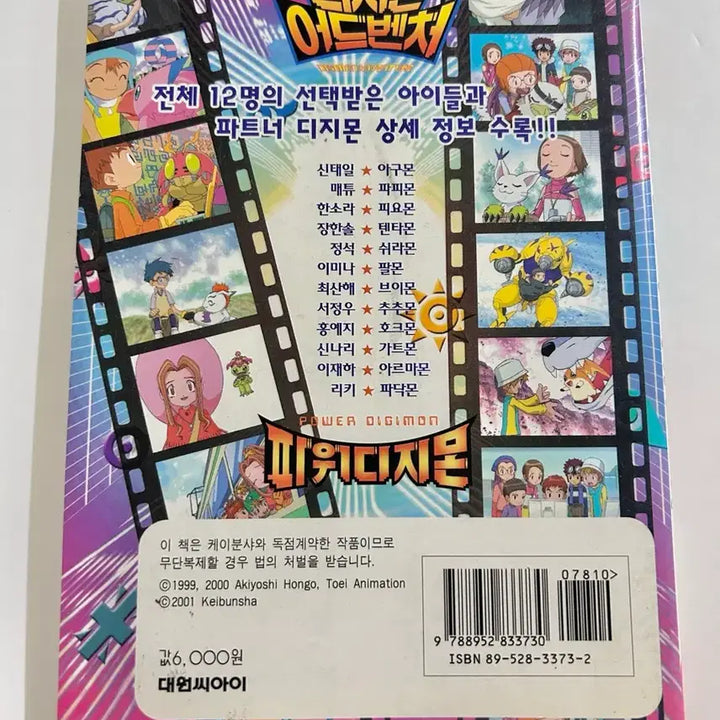 [BUNJANG] Digimon Complete Encyclopedia / 애니메이션 디지몬 완전대백과
