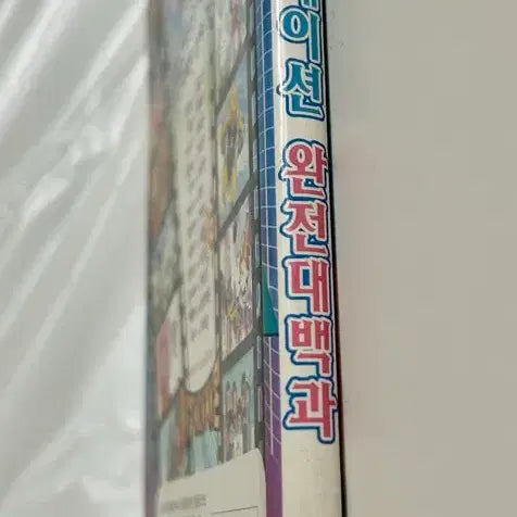 [BUNJANG] Digimon Complete Encyclopedia / 애니메이션 디지몬 완전대백과