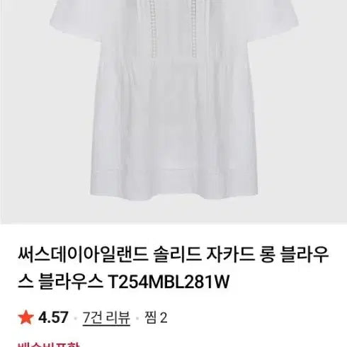 [BUNJANG] 써스데이아일랜드 블라우스 / 써스데이아일랜드 블라우스