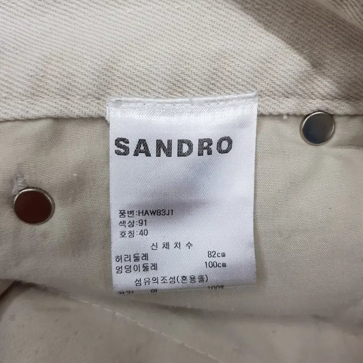 [BUNJANG] Sandro 2023 Wide Cotton Denim Pants / 산드로 2023 와이드 코튼 데님 팬츠 32사이즈