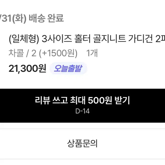 [SOLD OUT] 에이블리 통통 가디건 세트 빅사이즈