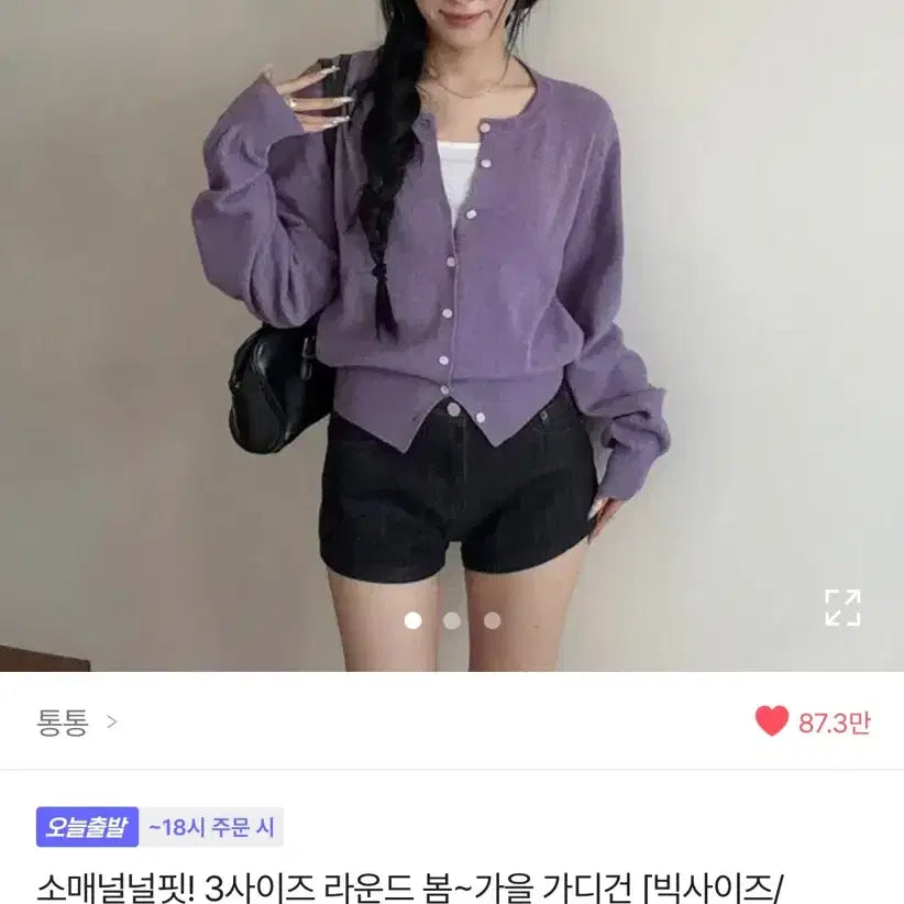 [SOLD OUT] 에이블리 통통 가디건 빅사이즈