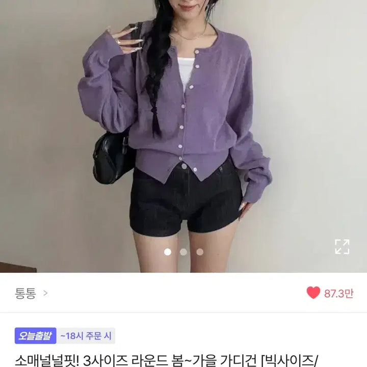 [SOLD OUT] 에이블리 통통 가디건 빅사이즈