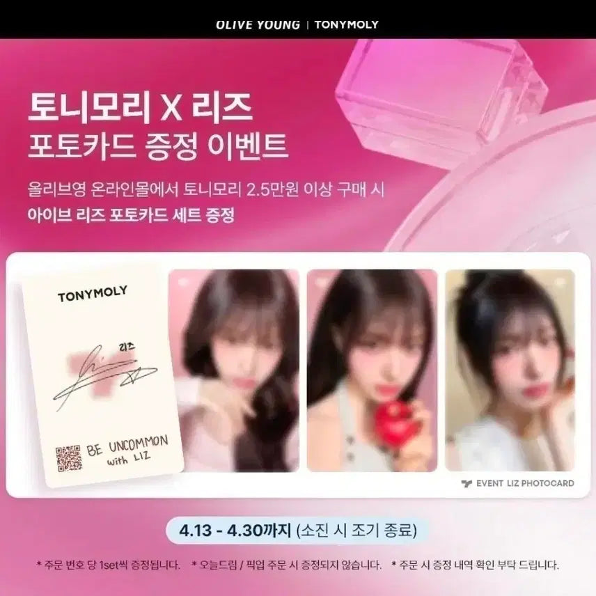 [SOLD OUT] [새상품]토니모리 아이브 리즈 포토카드 세트