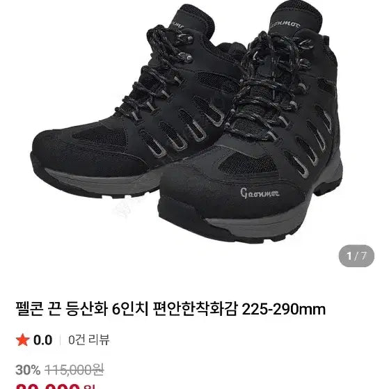 [BUNJANG] Hiking Boots 265mm / 등산화 265mm