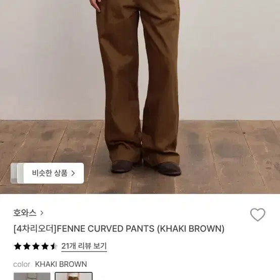 [BUNJANG] HOS Curved Khaki Brown Pants / (호와스)페네 커브드 카키 브라운 팬츠