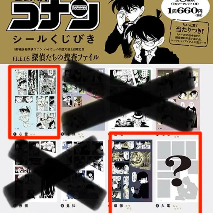 [BUNJANG] Detective Conan Seal Sticker Kuji 2/4/5 Exchange/Sale / 명탐정코난 씰 스티커 쿠지 2/4/5탄 교환/판매합니다