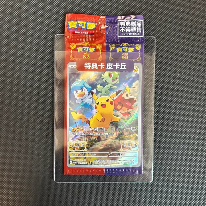 [SOLD OUT] 미개봉 중판 스바 피카츄 프로모 포켓몬카드