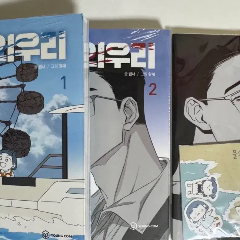 [SOLD OUT] 물위의 우리 만화책 1,2권 펀딩 굿즈 네이버 웹툰