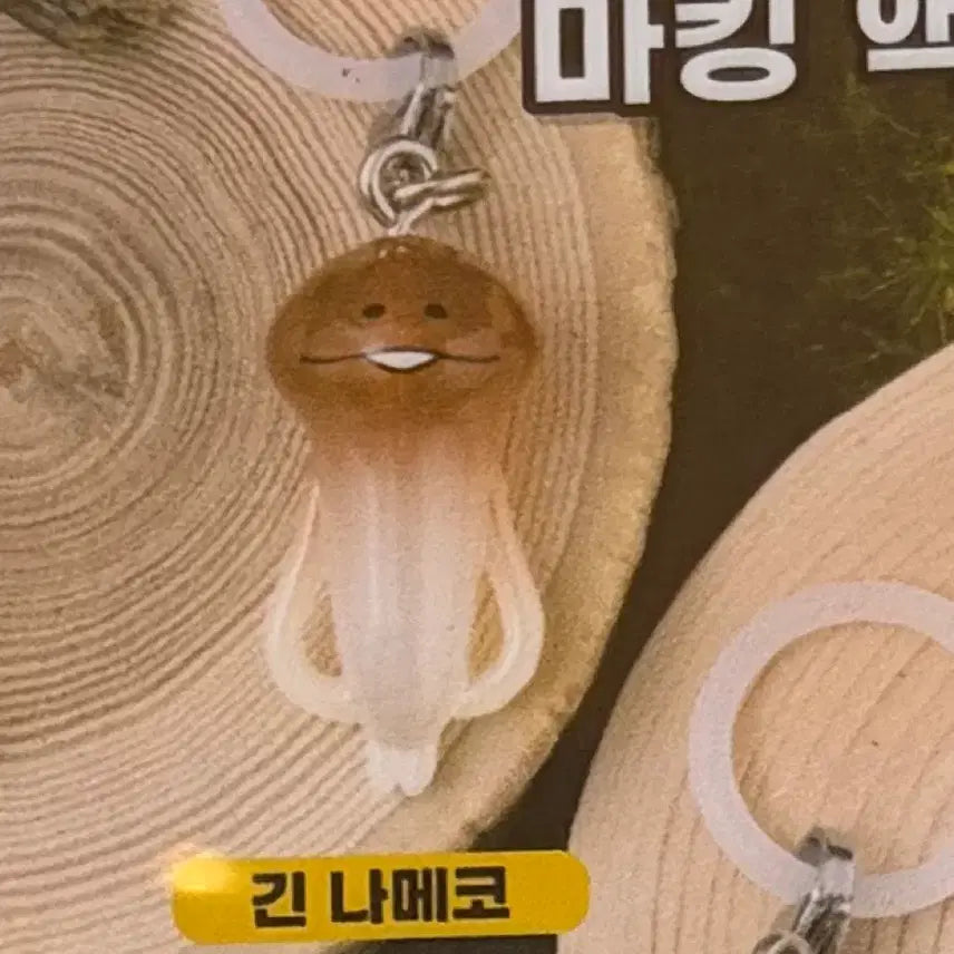 [BUNJANG] Namename (Naname) Sealed Marker Keyring / 미개봉) 나메코 메지루시 키링
