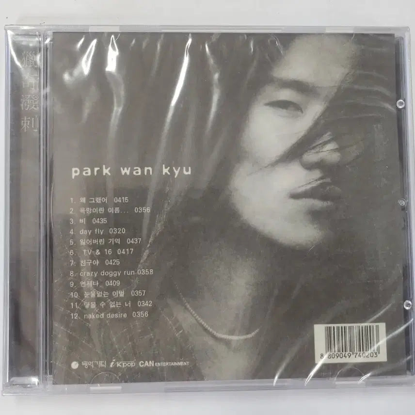 [SOLD OUT] 미개봉 박완규 2집 CD