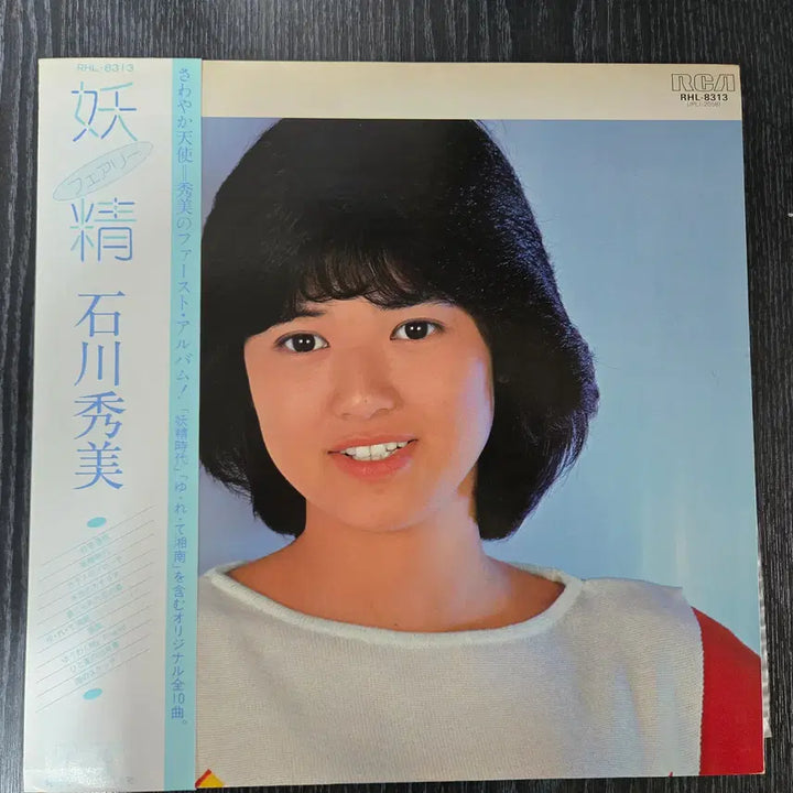 [BUNJANG] Ishikawa Hidemi "Fairy" Vinyl Record / 일본LP>이시카와 히데미 "요정"