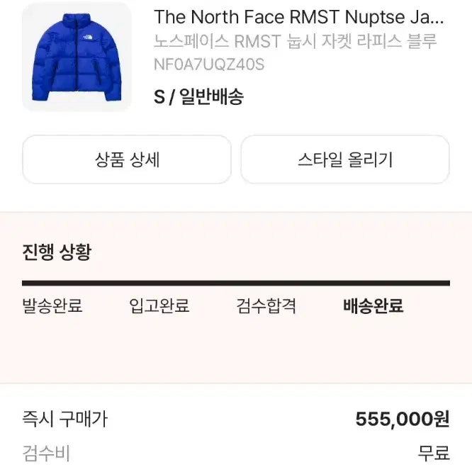 [BUNJANG] The North Face RMST Nuptse Jacket Lapis Blue / 노스페이스 RMST 눕시 자켓 라피스 블루 판매
