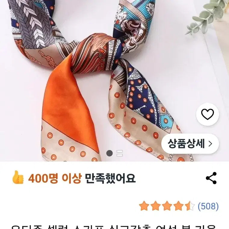 [SOLD OUT] 오렌지 패턴스카프(새상품)