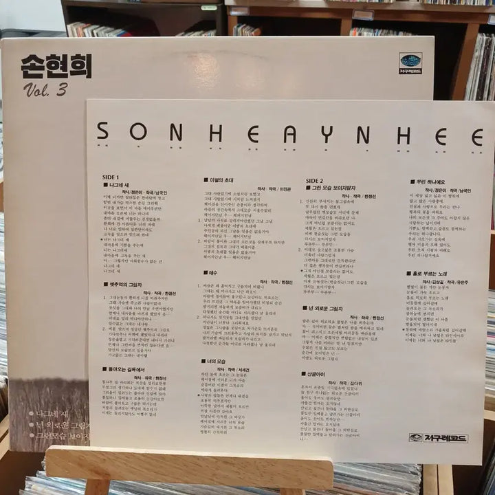 [BUNJANG] Son Hyun-hee Vol.3 LP Record Album / 가요 초반 손현희 Vol.3 LP 레코드 음반 할인