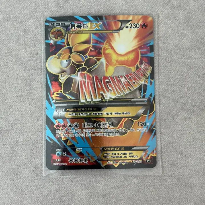 [BUNJANG] Pokemon M-Flareon EX SR Card / 포켓몬 M폭타 EX SR 카드 172/171