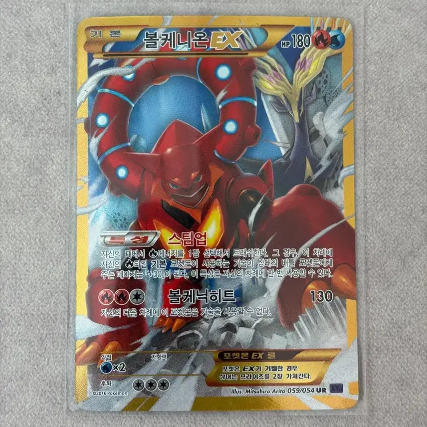 [BUNJANG] Pokemon Volcanion EX UR Card / 포켓몬 카드 볼케니온 EX UR