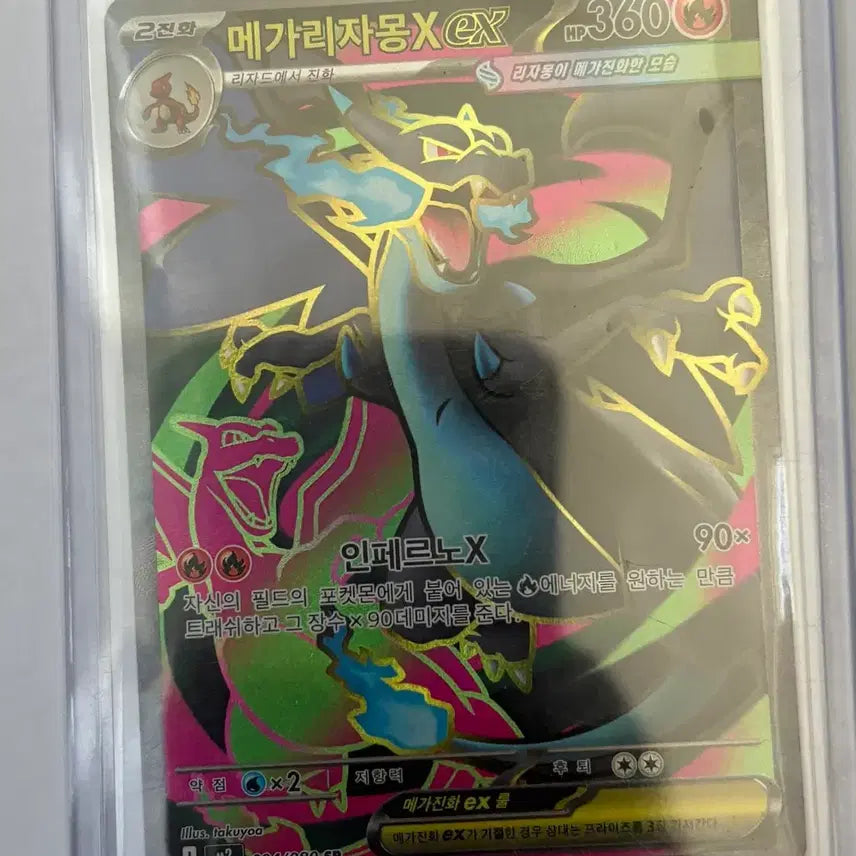 [SOLD OUT] 포켓몬카드 메가리자몽x ex sr