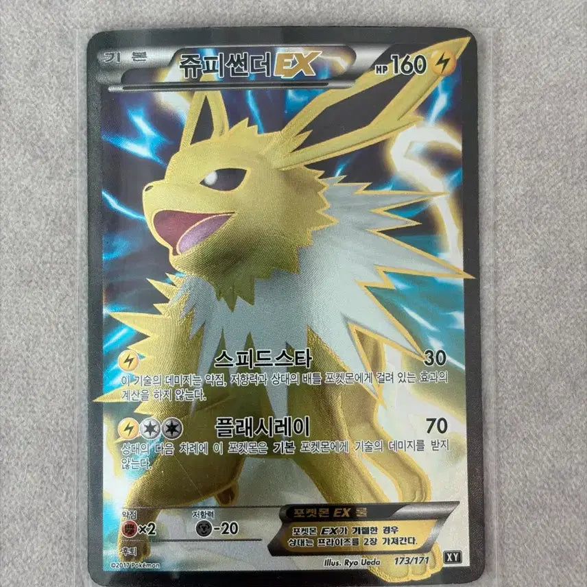 [BUNJANG] Pokemon Jolteon EX SR 173/171 Card / 포켓몬 카드 쥬피썬더 EX SR 173/171