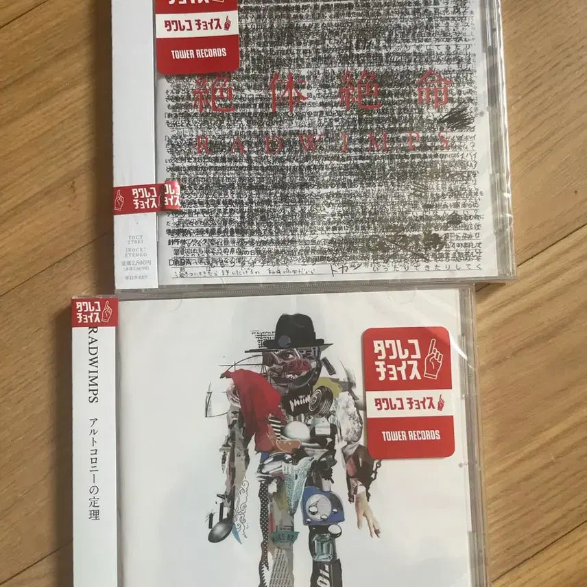 [BUNJANG] Radwimps Album Bundle Set / 미개봉 래드윔프스 앨범 2개 일괄