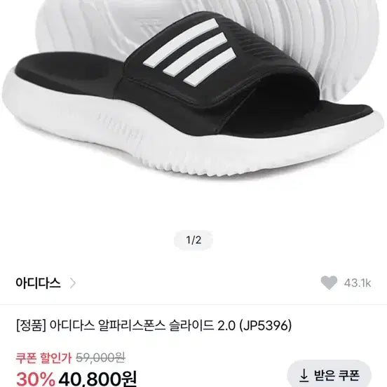 [SOLD OUT] 아디다스 알파바운스 슬라이드 2.0 (알파리스폰스) 265사이즈