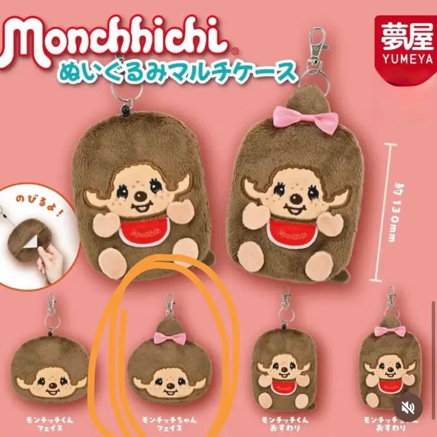 [BUNJANG] Monchhichi Doll Multi Pouch / 몬치치 인형 멀티파우치 가챠
