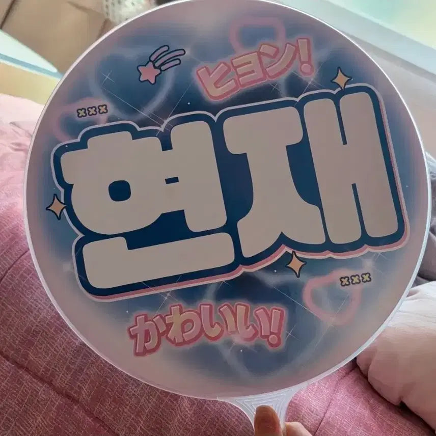 [BUNJANG] The Boyz Hyunjae Gakuran Uchiwa / 더보이즈 현재 가쿠란 우치와 이재현 갸루 TBZ