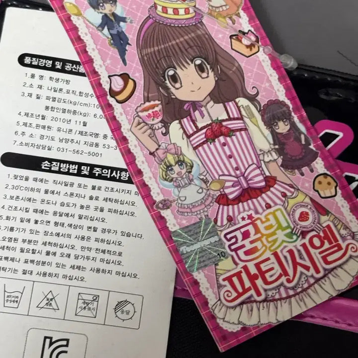 [BUNJANG] Y2K Classic Stationery Dream Baker Bag / y2k 고전문구 꿈빛파티시엘 가방 (실내화가방)