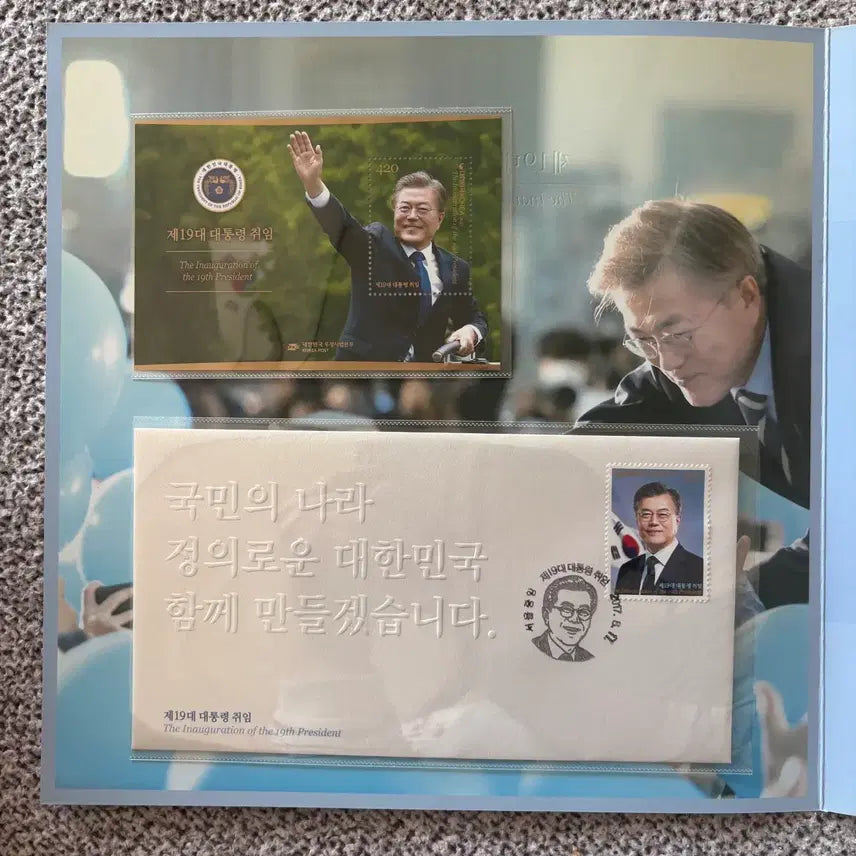 [BUNJANG] Presidential Inauguration Commemorative Stamp Set / 문재인 대통령 취임 기념 우표 세트