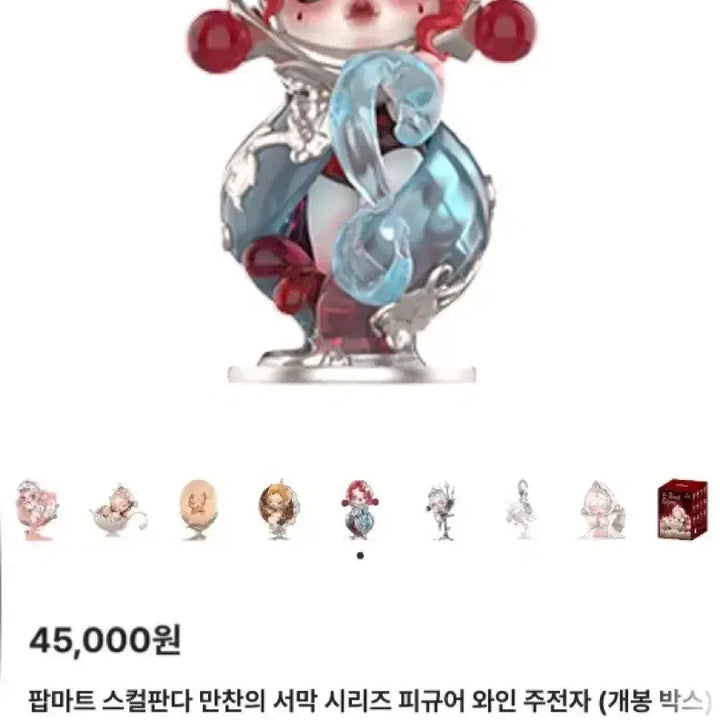 [SOLD OUT] 팝마트 스컬판다 만찬의서막 와인주전자