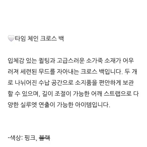 [SOLD OUT] 한섬 타임 미니 체인백 블랙 판매