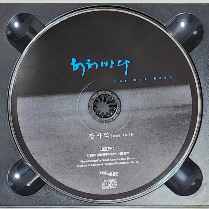 [BUNJANG] Jang Sa Ik Vol. 3 <Heoheobada> CD / [CD] 장사익 3집 <허허바다>