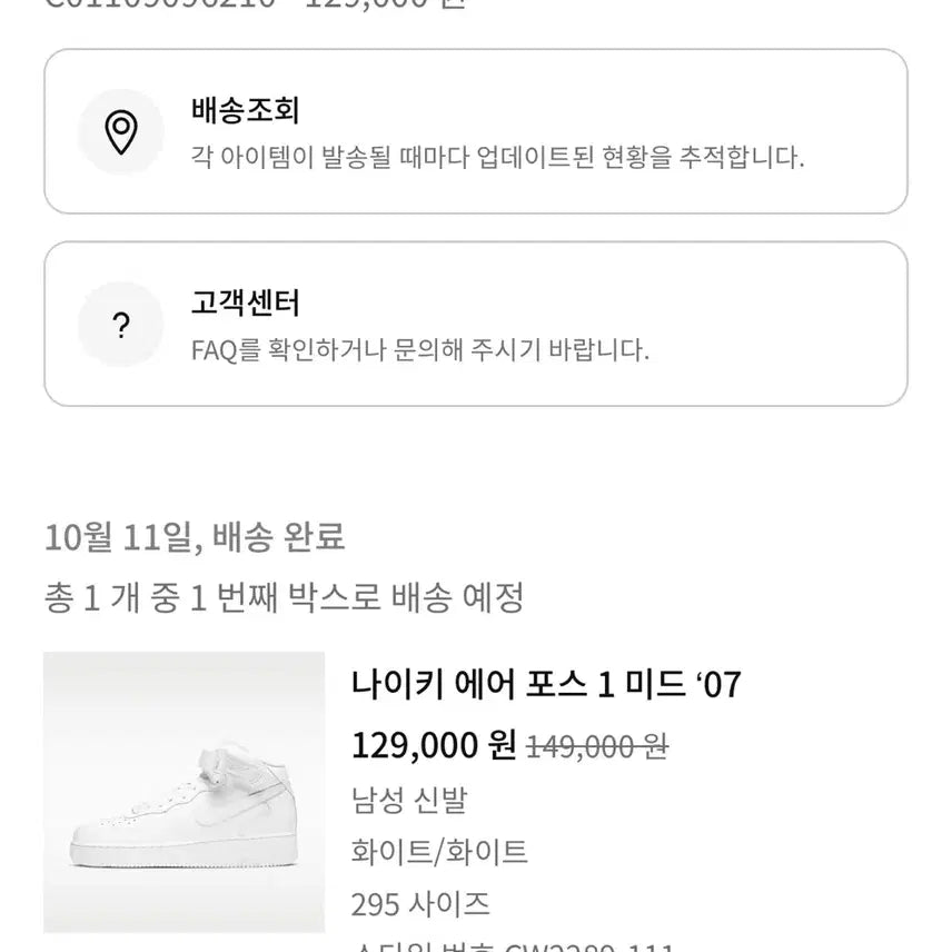 [SOLD OUT] 나이키 에어포스1 올백 새상품 풀박스