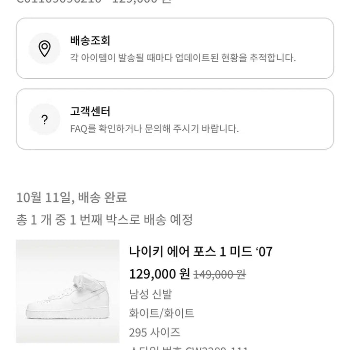 [SOLD OUT] 나이키 에어포스1 올백 새상품 풀박스