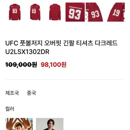 [SOLD OUT] UFC Undeniable Force 풋볼져지 xl (110)