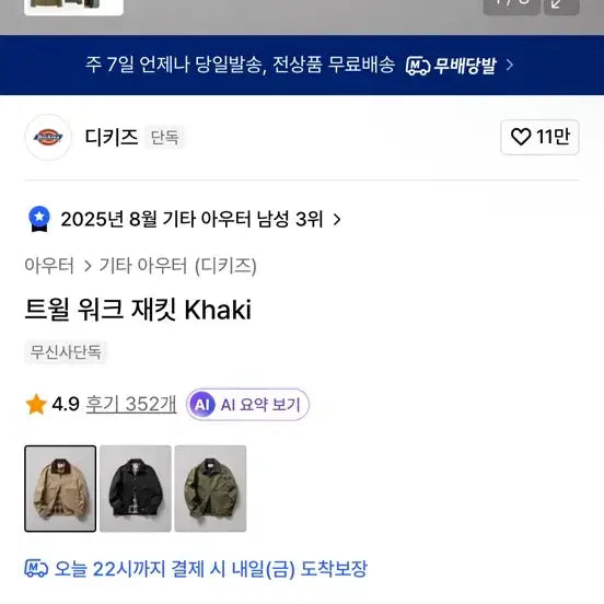 [SOLD OUT] 디키즈 트윌 워크자켓 베이지 L사이즈