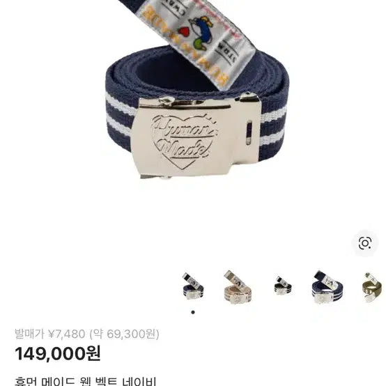 [SOLD OUT] 휴먼메이드 웹 벨트 네이비