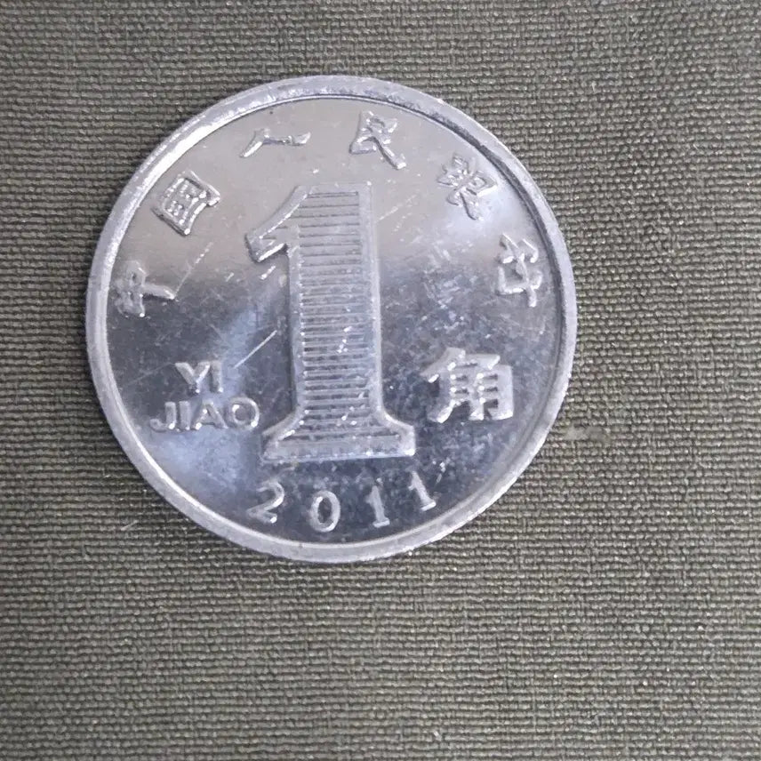 [BUNJANG] China 1 Yuan Coin (2011) / 2011년 중국 1위안 동전