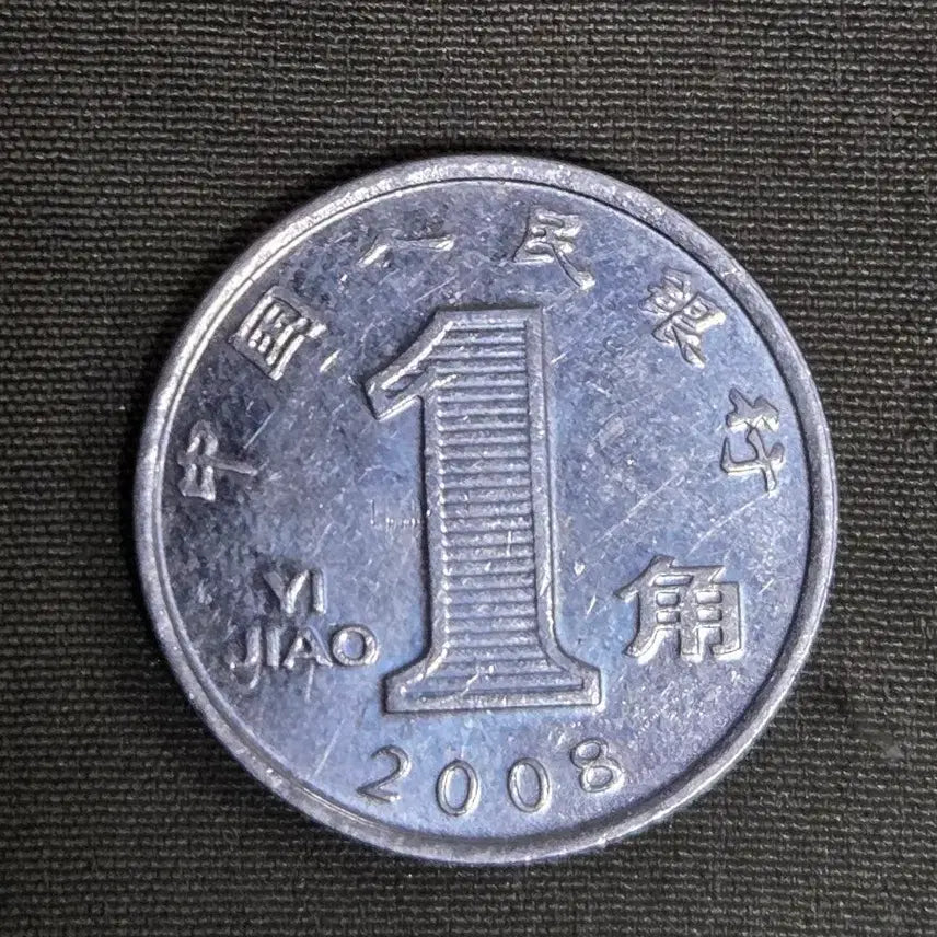 [BUNJANG] 2008 China 1 Yuan Coin / 2008년 중국 1위안 동전