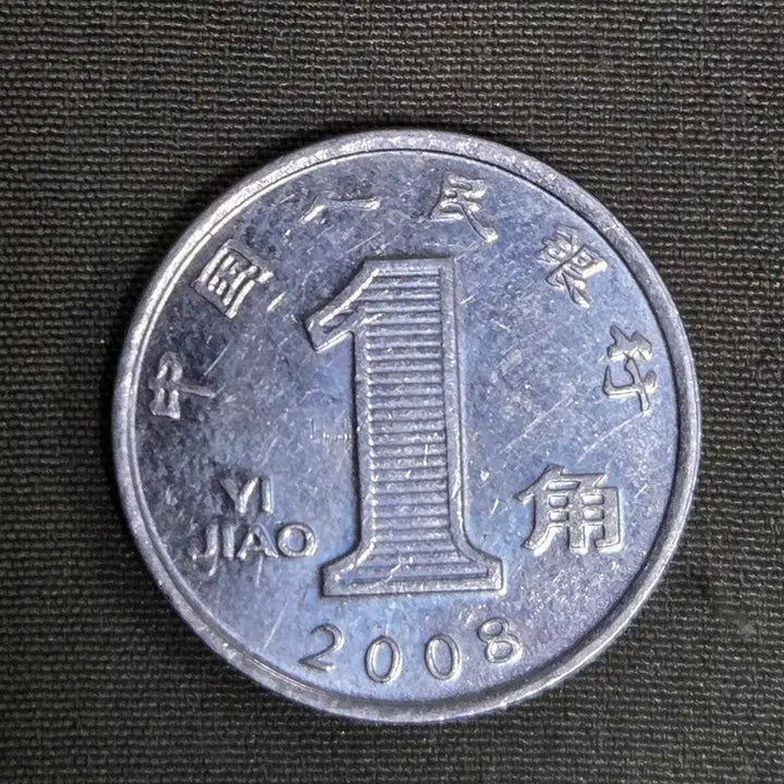 [BUNJANG] 2008 China 1 Yuan Coin / 2008년 중국 1위안 동전