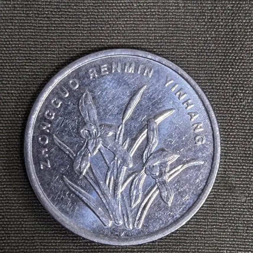 [BUNJANG] 2008 China 1 Yuan Coin / 2008년 중국 1위안 동전