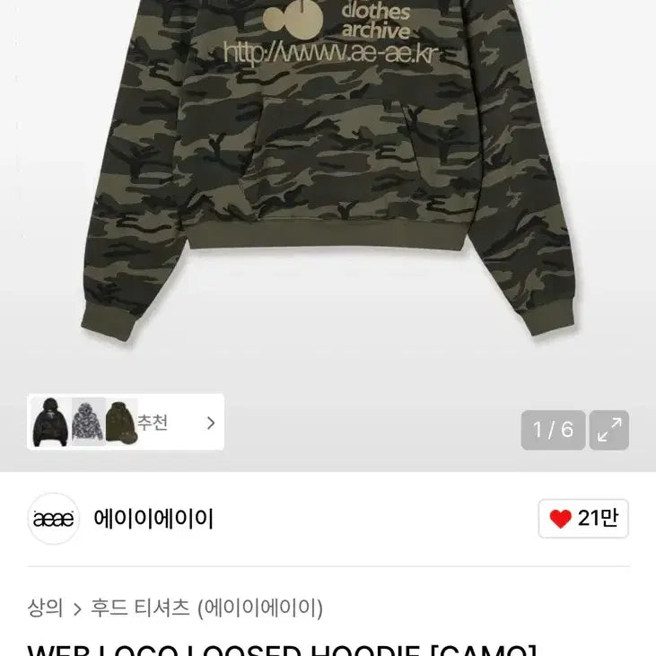 [BUNJANG] aeae Camo Logo Hoodie (M) / aeae 에이이에이이 카모 로고 후드티 m