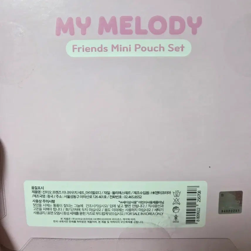 [SOLD OUT] 마이멜로디 파우치세트