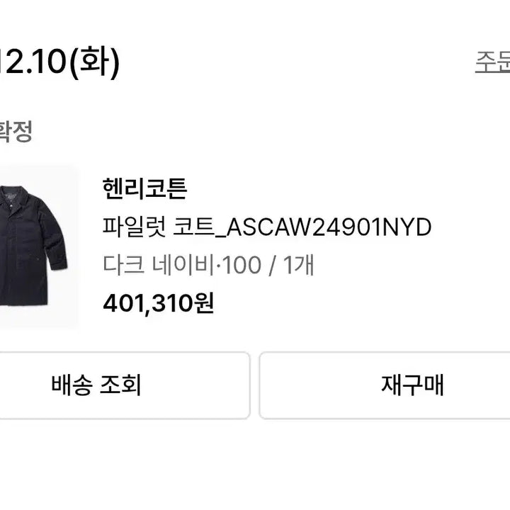 [SOLD OUT] 헨리코튼 파일럿 코트