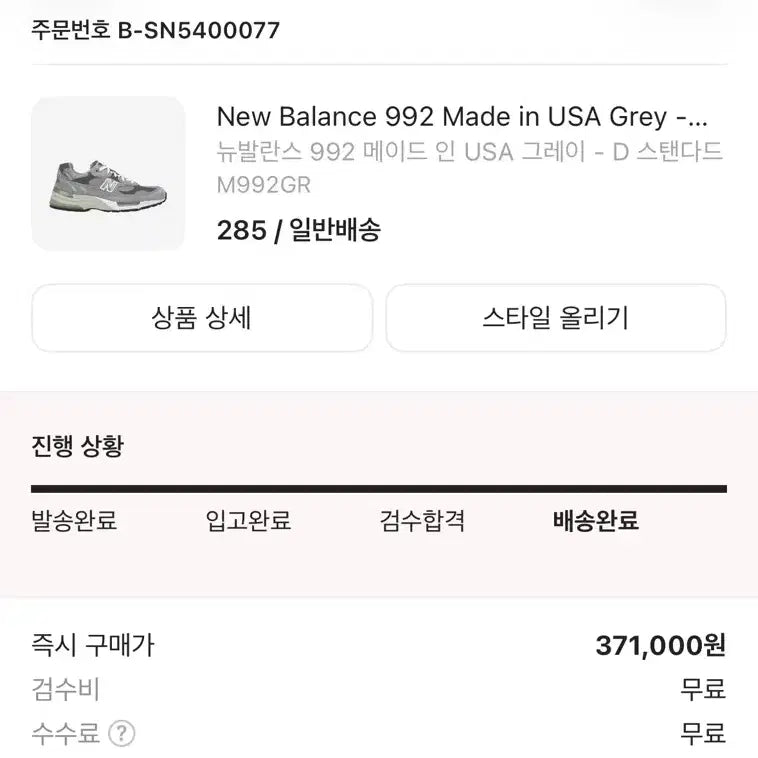 [SOLD OUT] 뉴발란스 992 Made in USA 그레이 285