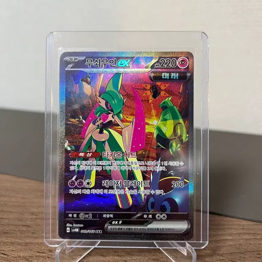 [BUNJANG] Pokemon Card Iron Hands ex SAR 089/066 / 무쇠무인ex 포켓몬 카드 089/066 SAR