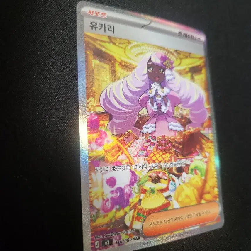 [BUNJANG] Pokemon Card Yukari SAR / (sar)포켓몬 카드 유카리 SAR 카드 판매합니다.