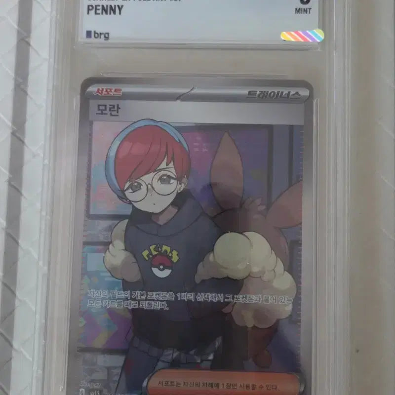 [BUNJANG] Pokemon Moran SR Trading Card / 포켓몬카드 모란sr(brg9) 판매합니다